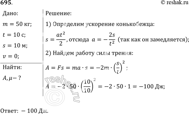 Решение