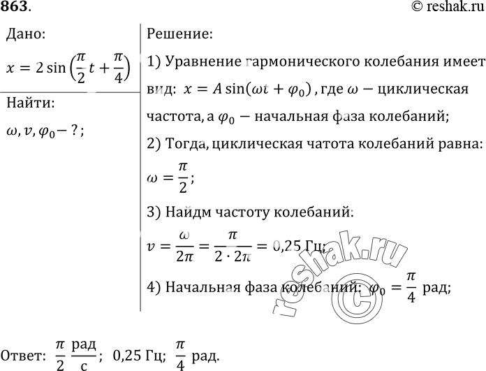 Решение 