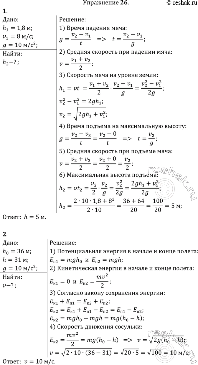 Решение 