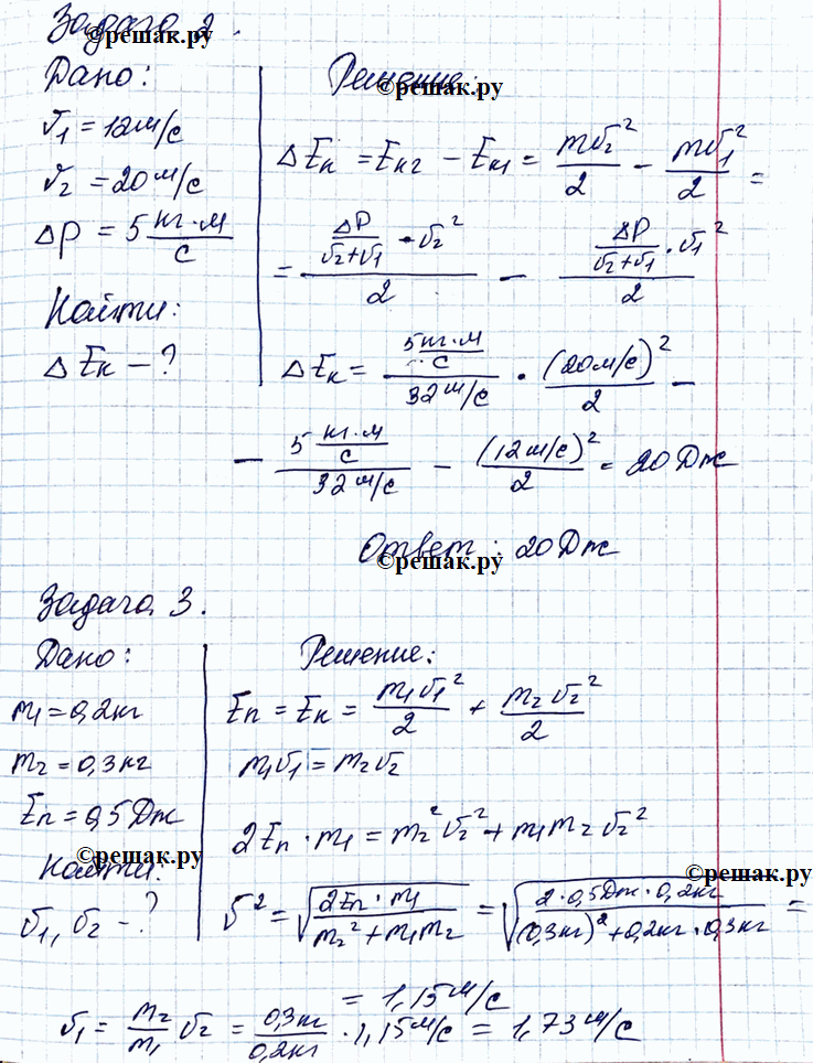 Решение 