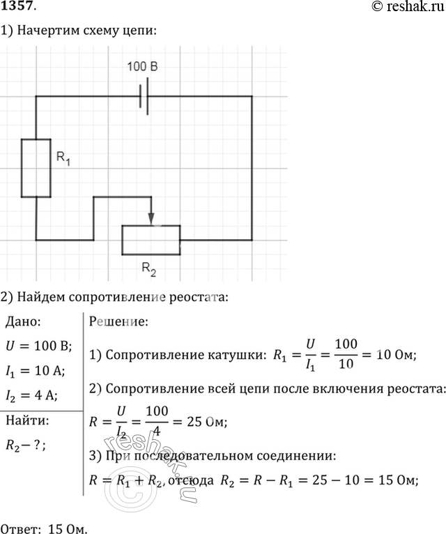 Решение 