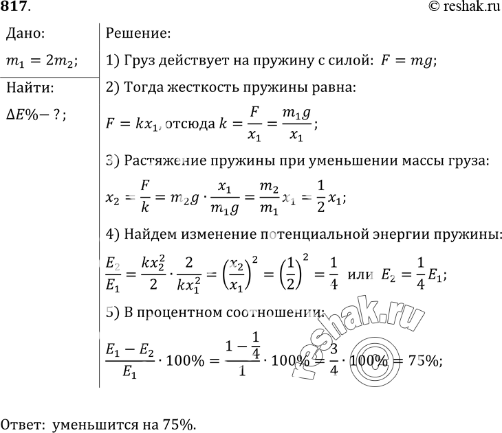 Решение 