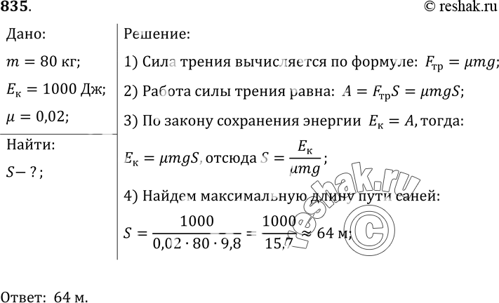 Решение 