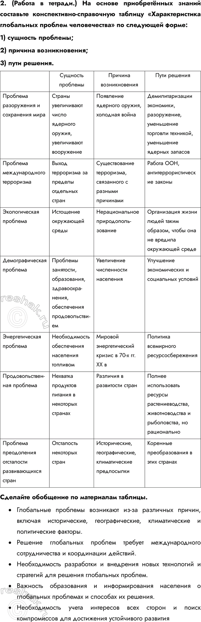 Решение 