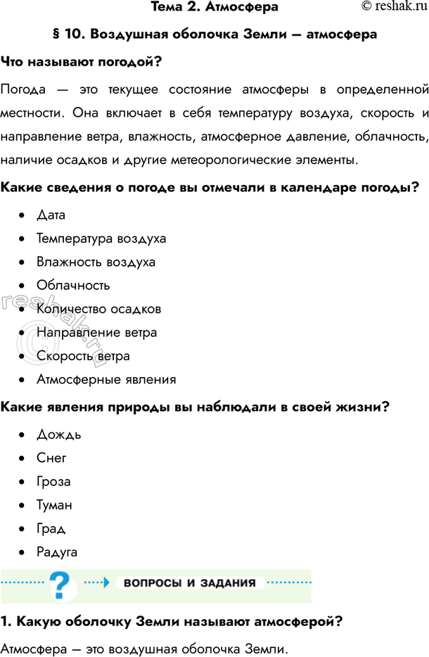 Решение 