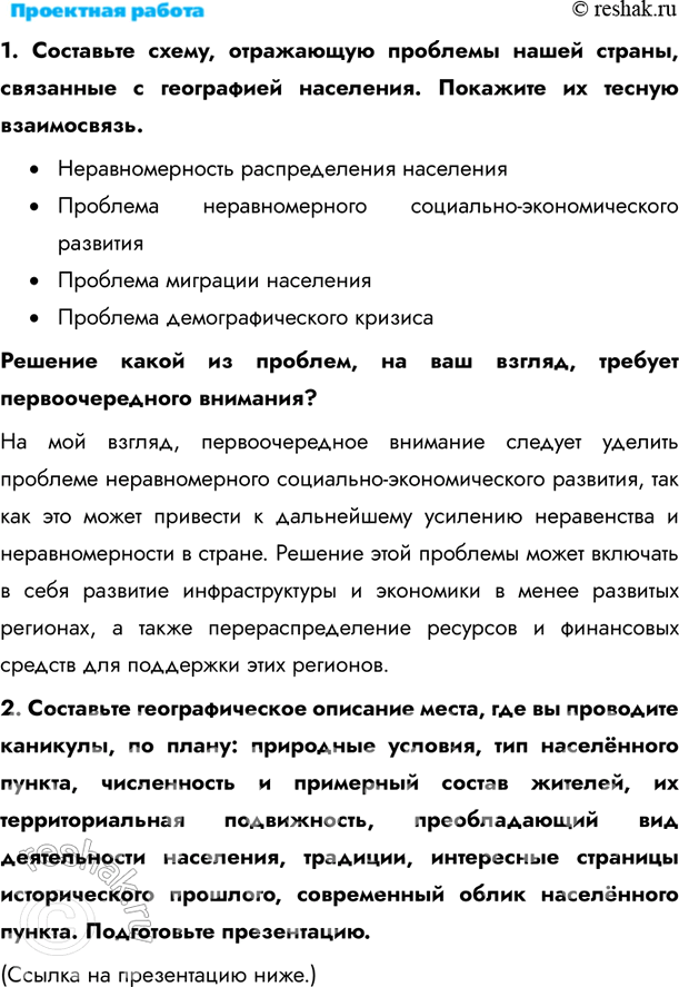 Решение 