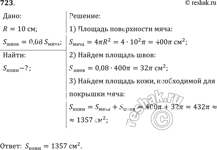 Решение 