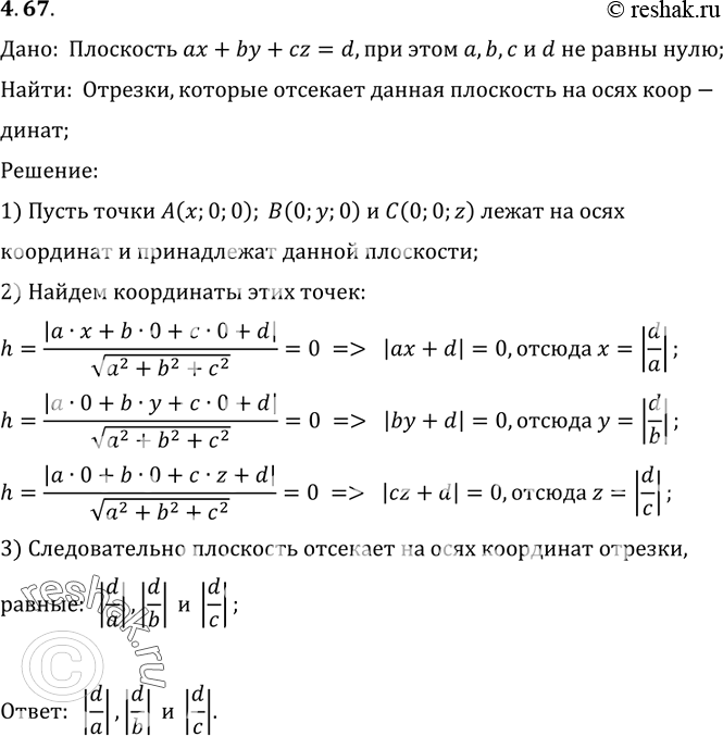 Решение 