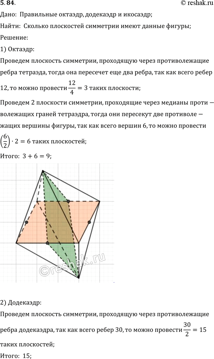 Решение 