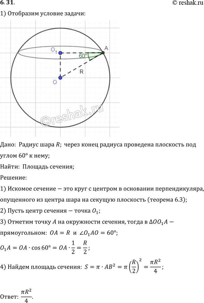 Решение 