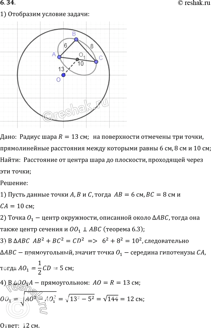 Решение 