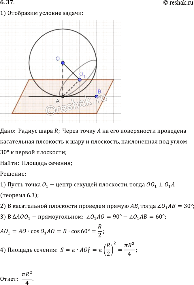 Решение 