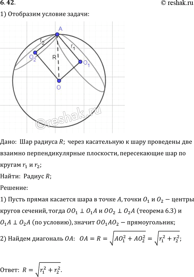 Решение 