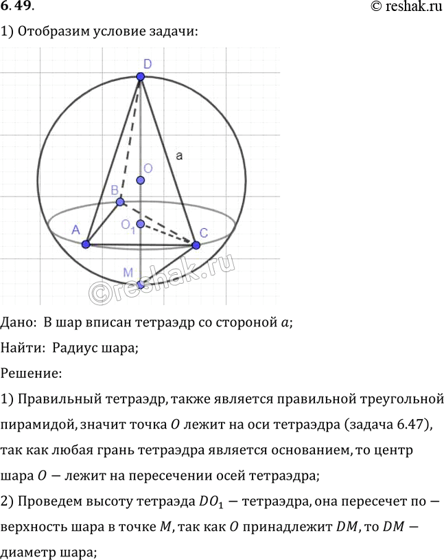 Решение 