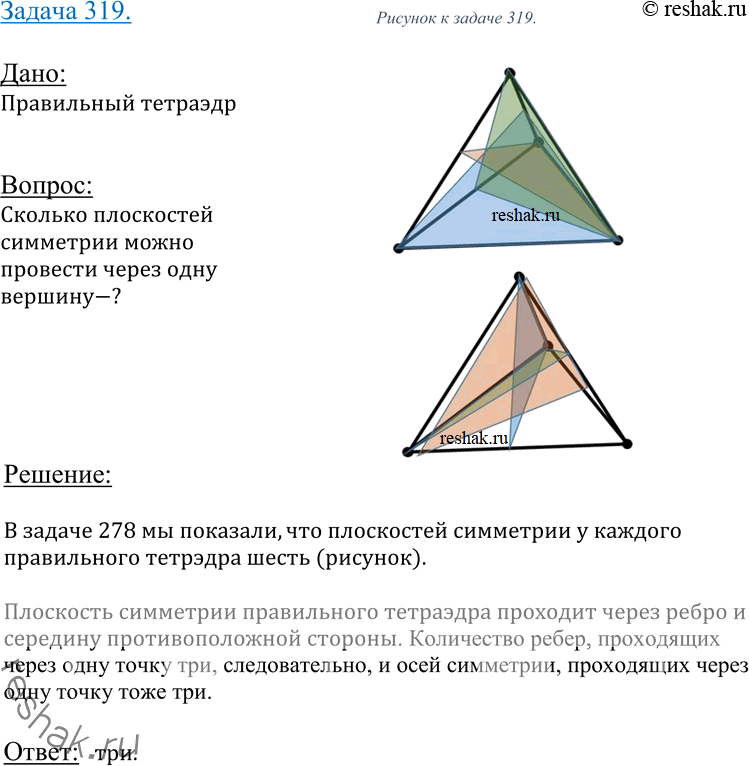 Решение 