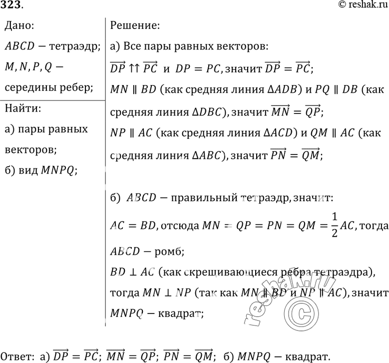 Решение 