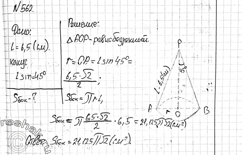 Решение 