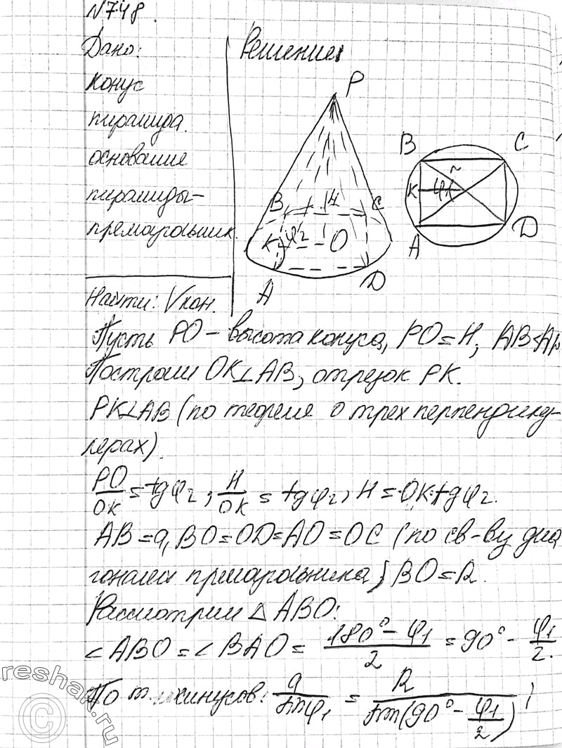 Решение 