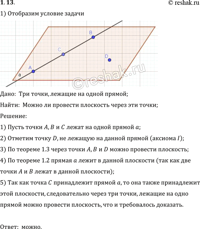 Решение 