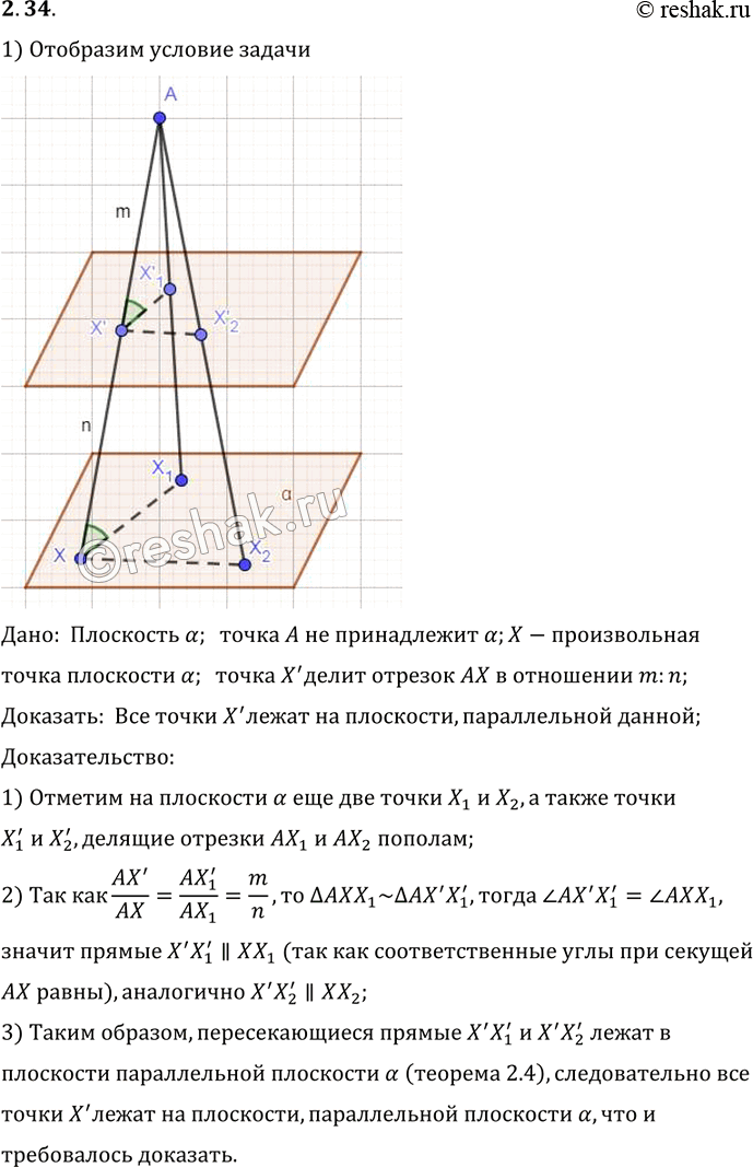 Решение 