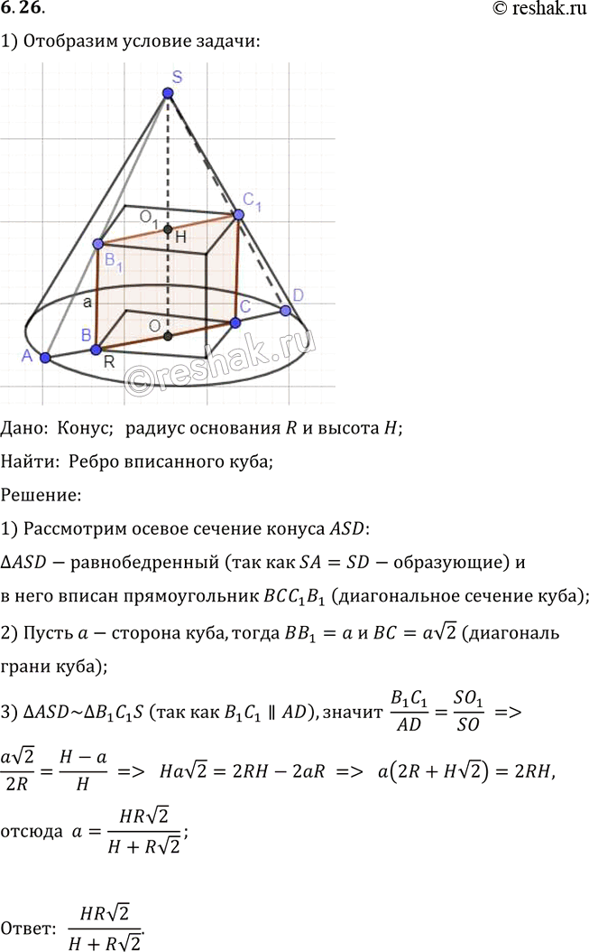 Решение 