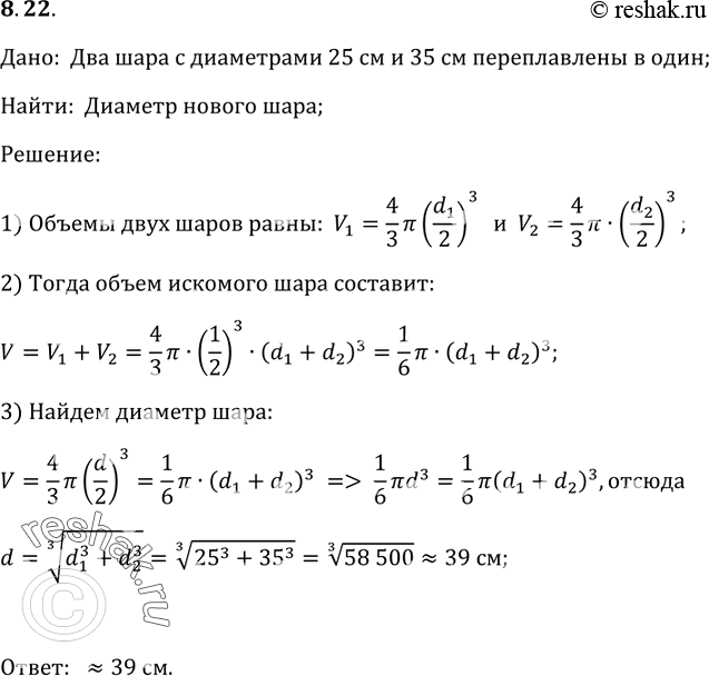 Решение 