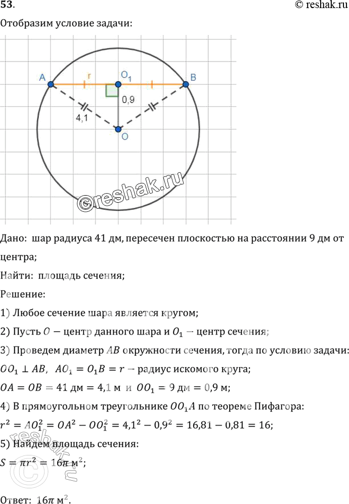 Решение 