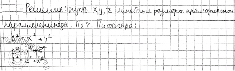 Решение
