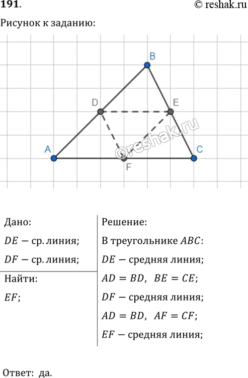 Решение 