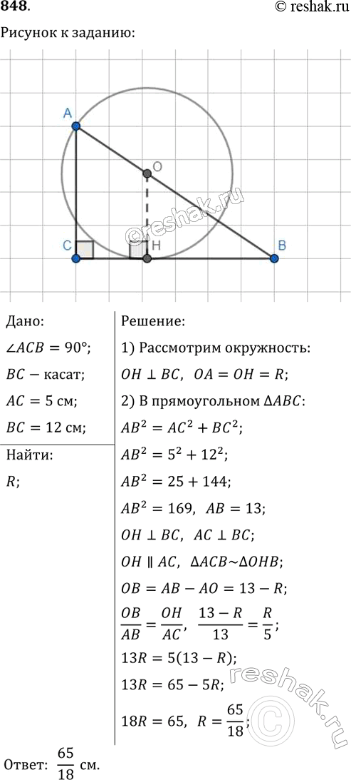 Решение 