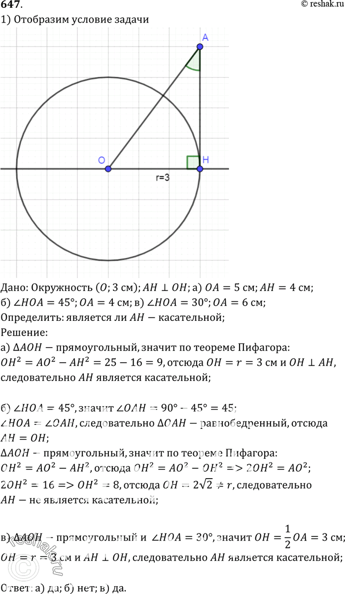 Решение 