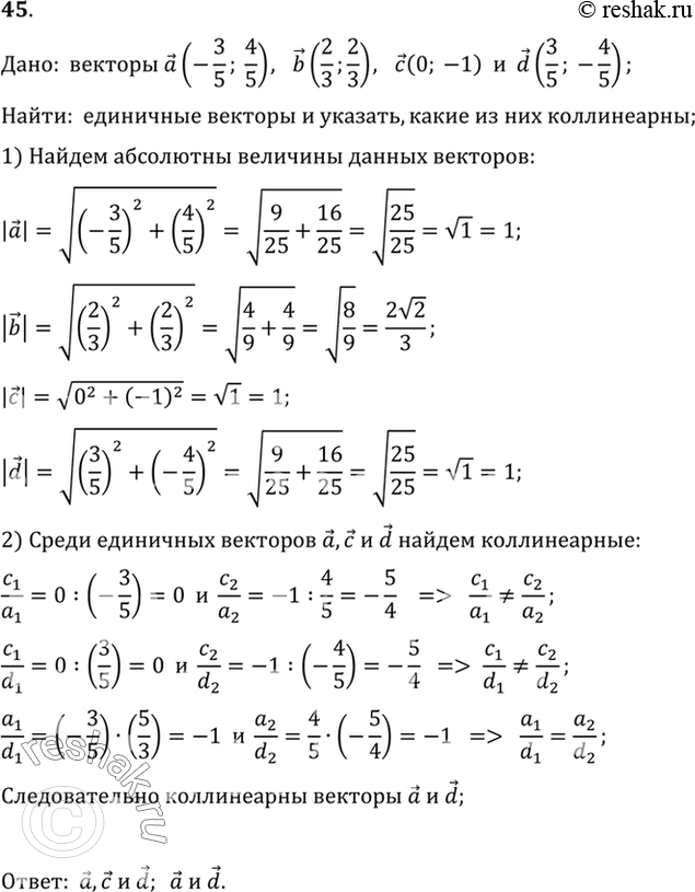 Решение