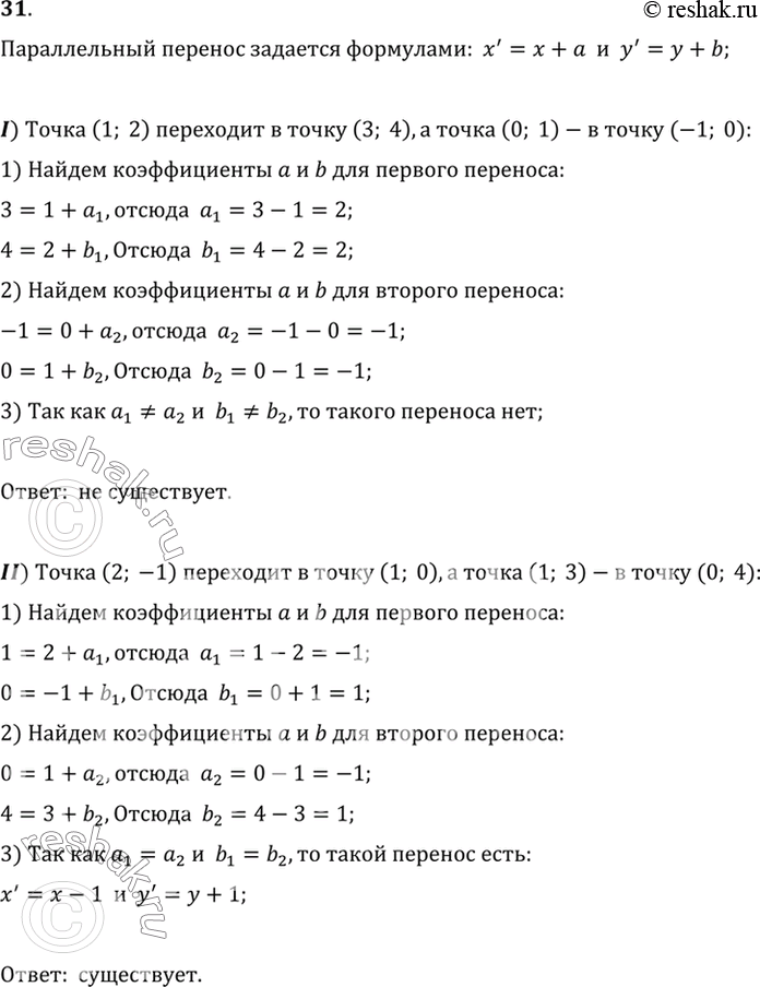 Решение 