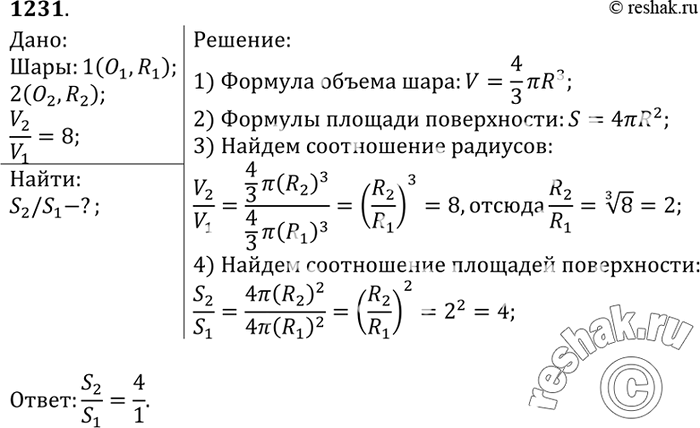 Решение 