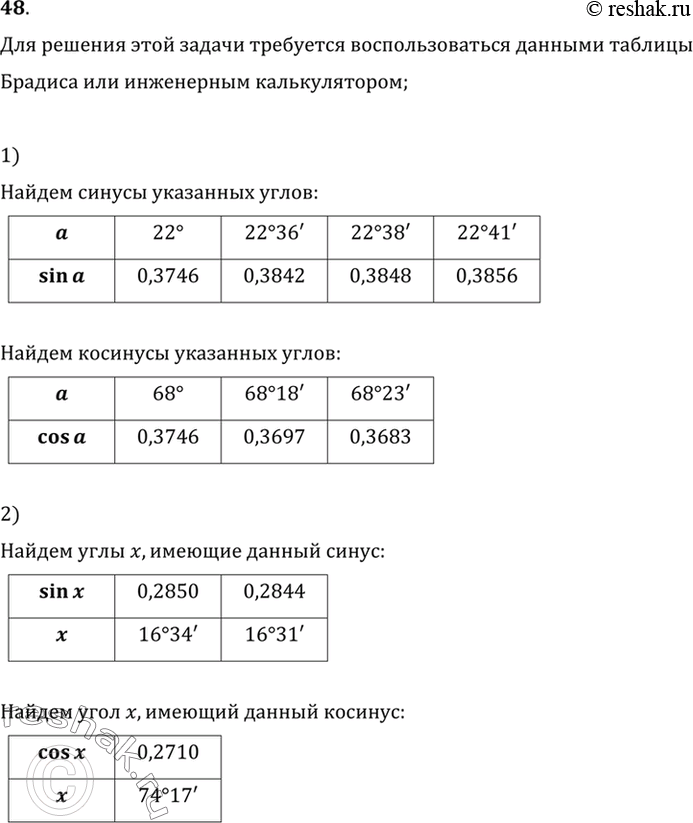 Решение 