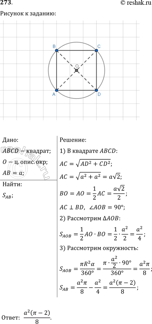 Решение