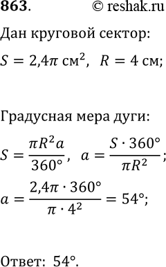 Решение 