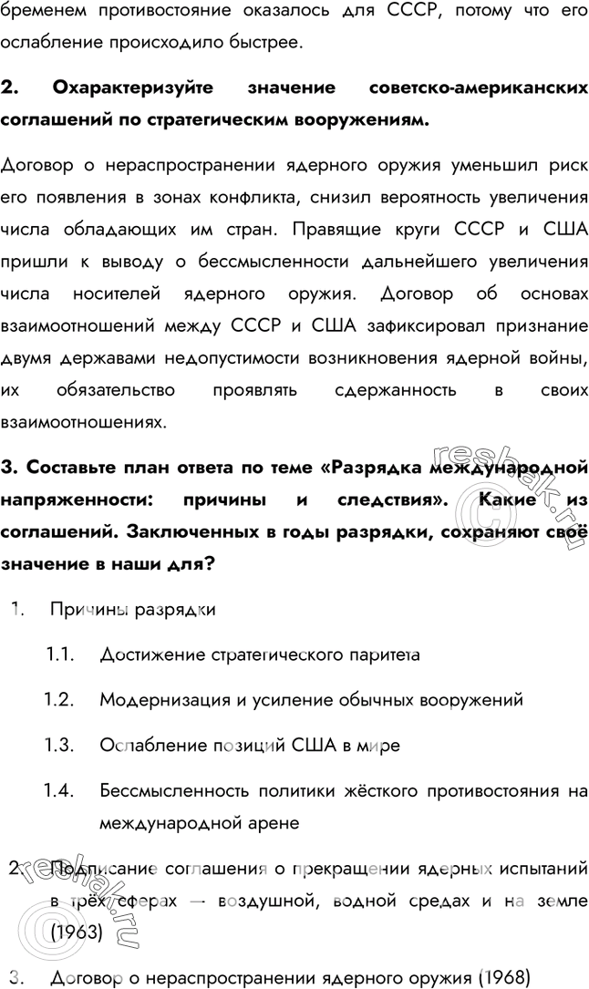 Решение