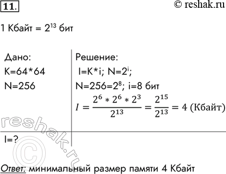 Решение 