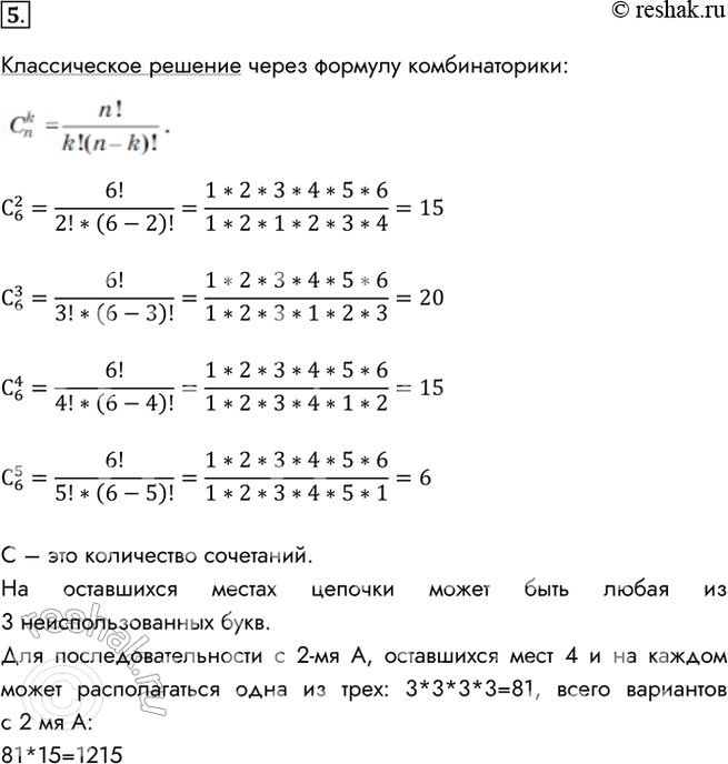 Решение 