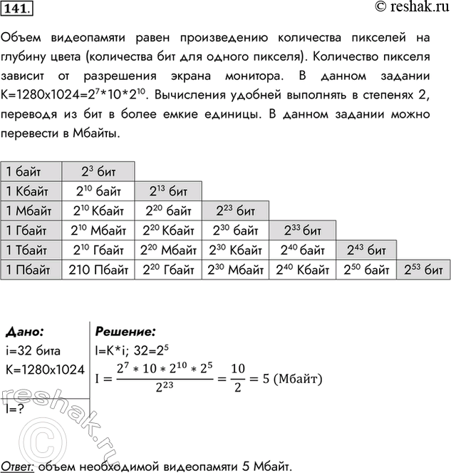 Решение 