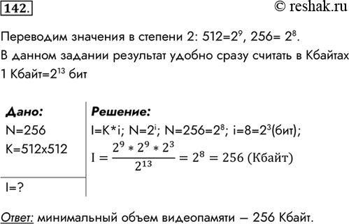 Решение 