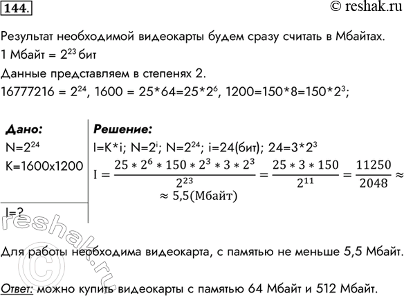 Решение 