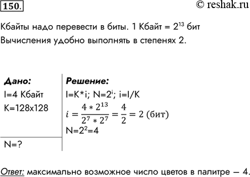 Решение 