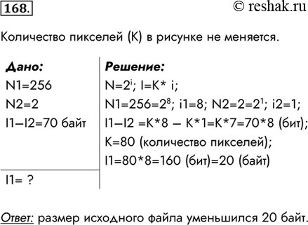 Решение 