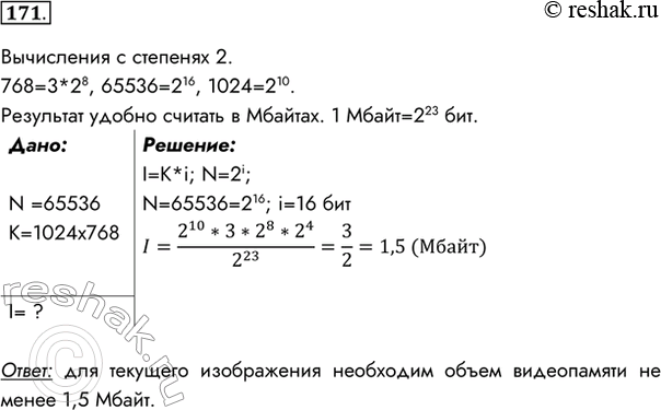 Решение 