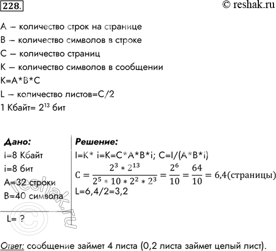 Решение 