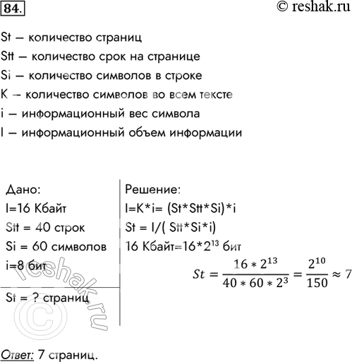 Решение 