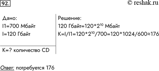 Решение 