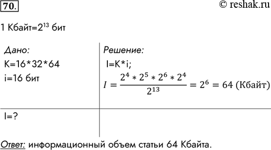 Решение 